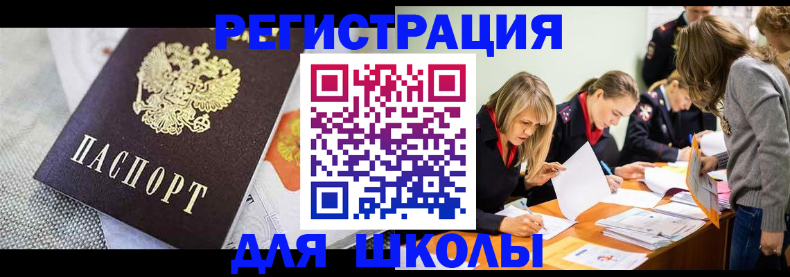 прописка 2025 в Астрахани