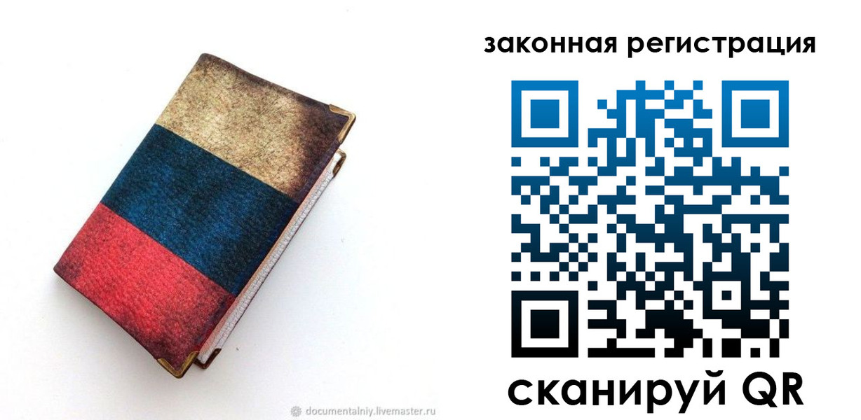 временная регистрация гарантия в Астрахани