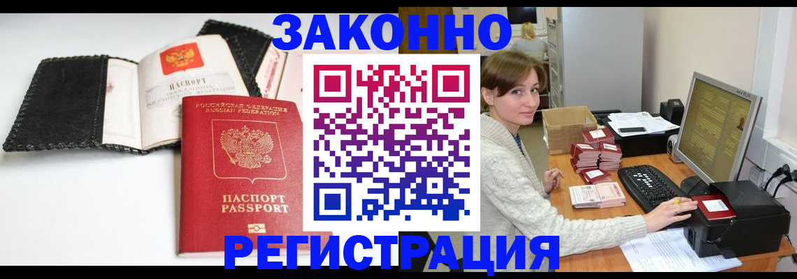 временная регистрация для школы в Астрахани