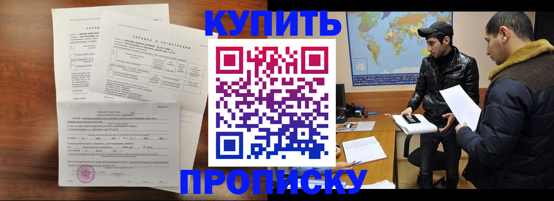 прописка паспорт в Астрахани