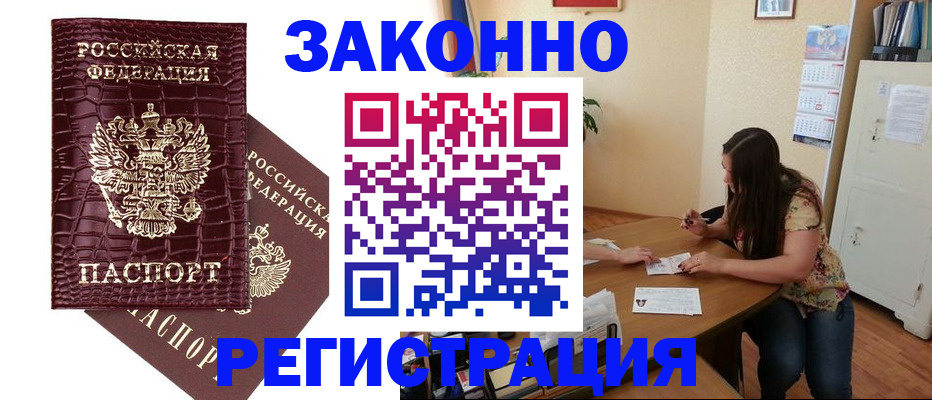 миграционный учет в Астрахани
