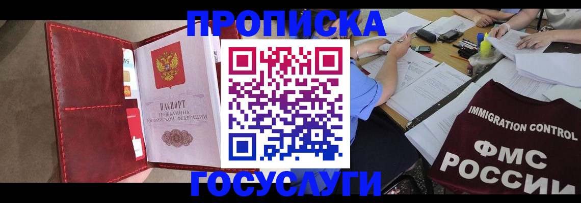 временная регистрация недорого в Астрахани