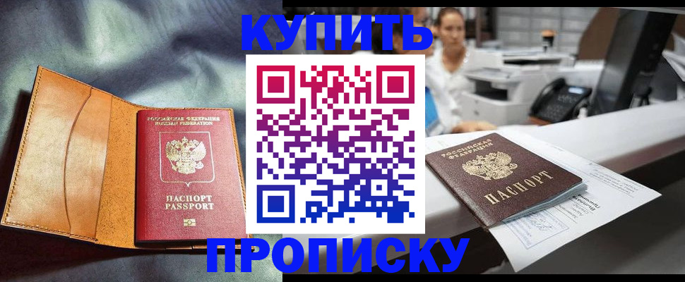 временная регистрация для школы в Астрахани