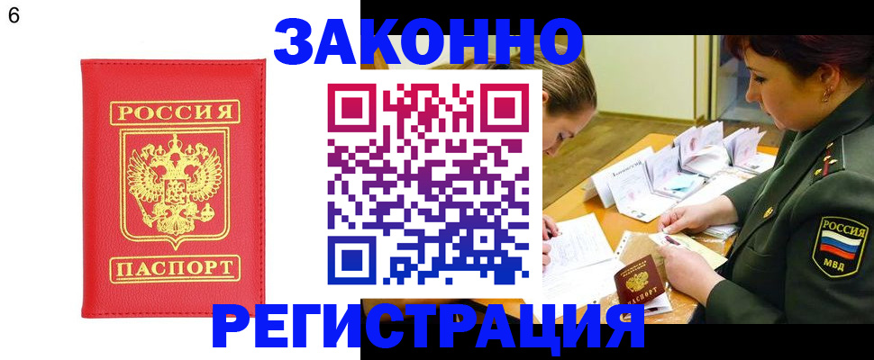 прописка для кредита в Астрахани
