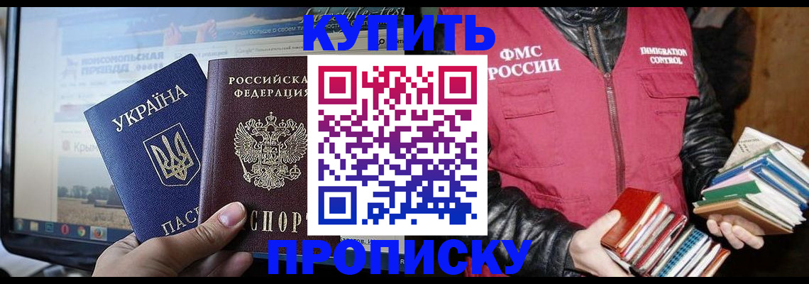 временная регистрация для школы в Астрахани