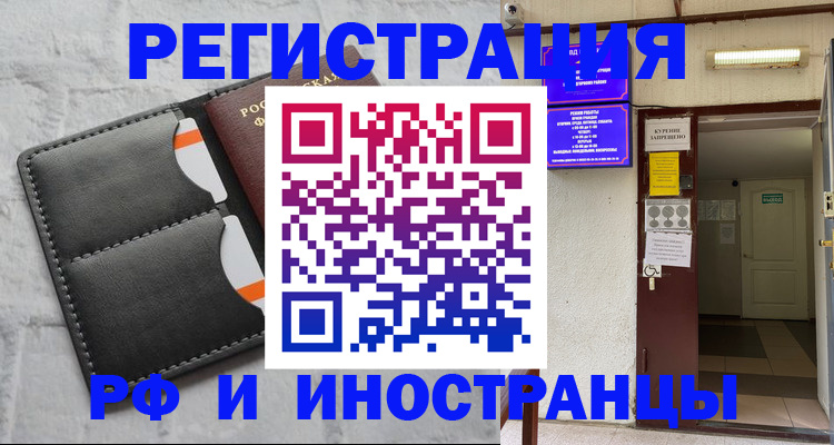 прописка паспорт в Астрахани