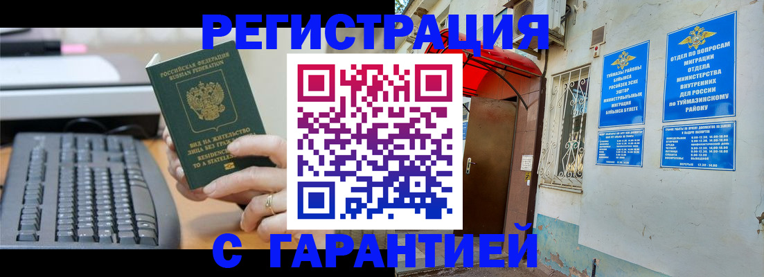 временная регистрация собственник в Астрахани